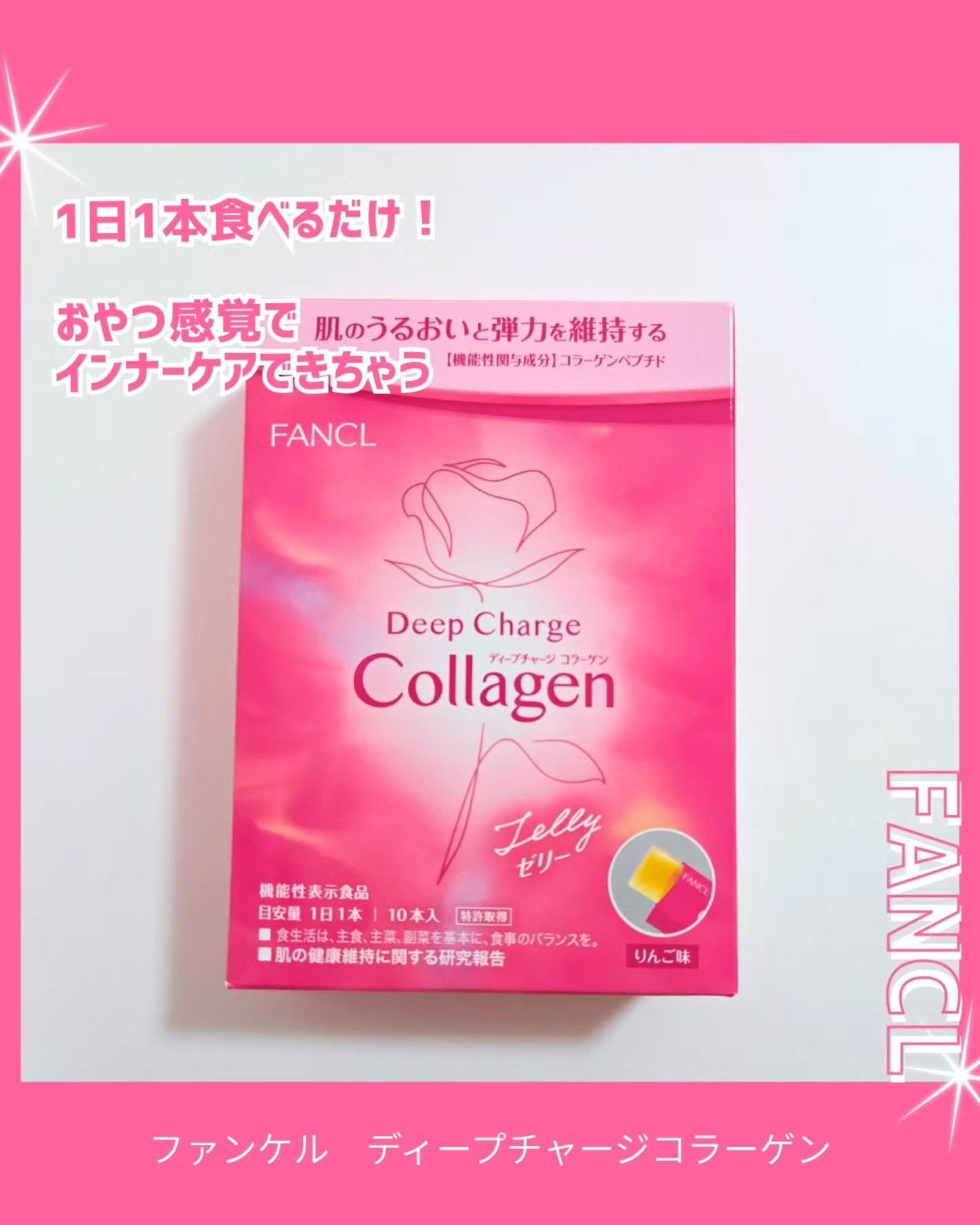 ディープチャージ コラーゲン スティックゼリー/ファンケル/美容サプリメントを使ったクチコミ(2枚目)