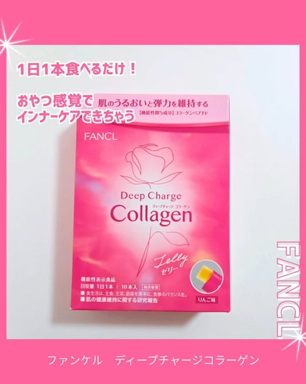 ディープチャージ コラーゲン スティックゼリー/ファンケル/美容サプリメントを使ったクチコミ(2枚目)
