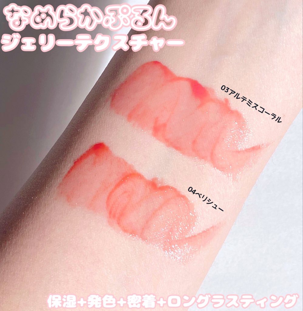 ジェリームーングロウティント/moonshot/リップグロスを使ったクチコミ（2枚目）