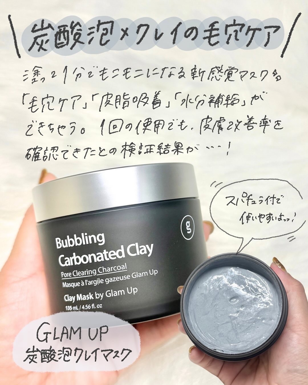 GLAM UP炭酸泡クレイマスク/GLAM UP/洗い流すパック・マスクを使ったクチコミ（2枚目）