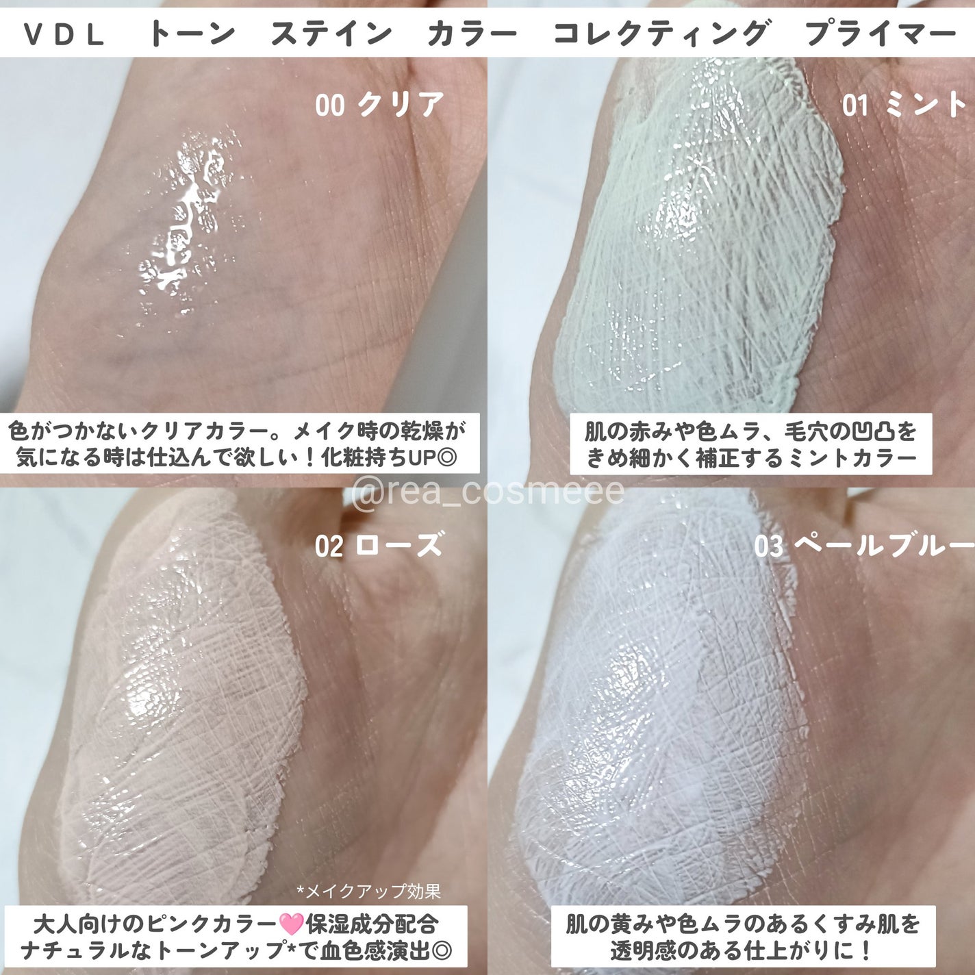 トーンステインカラーコレクティングプライマー/VDL/化粧下地を使ったクチコミ(4枚目)