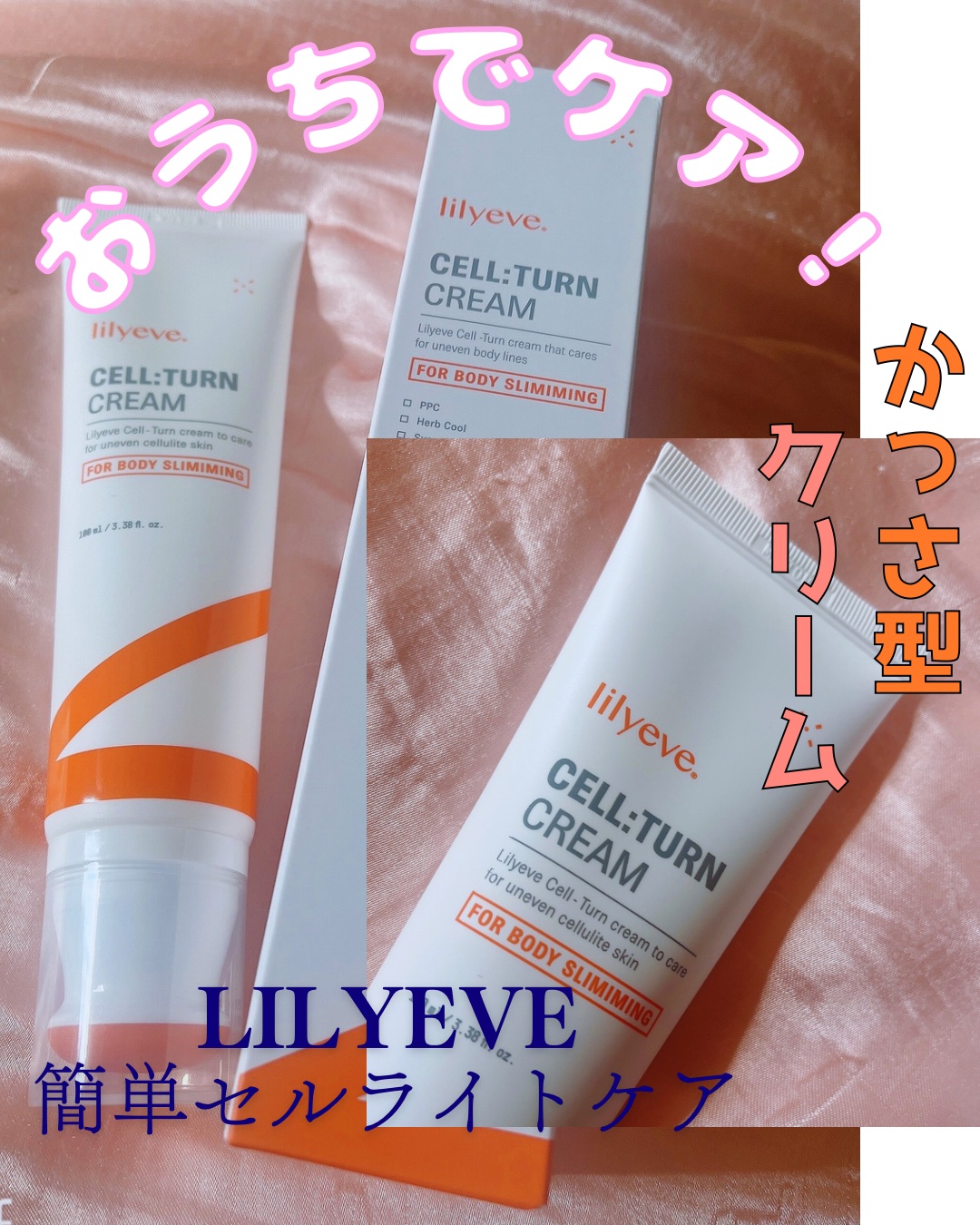 ディセラクリーム＋ローラーset/リリーイブ/レッグ・フットケアを使ったクチコミ（1枚目）