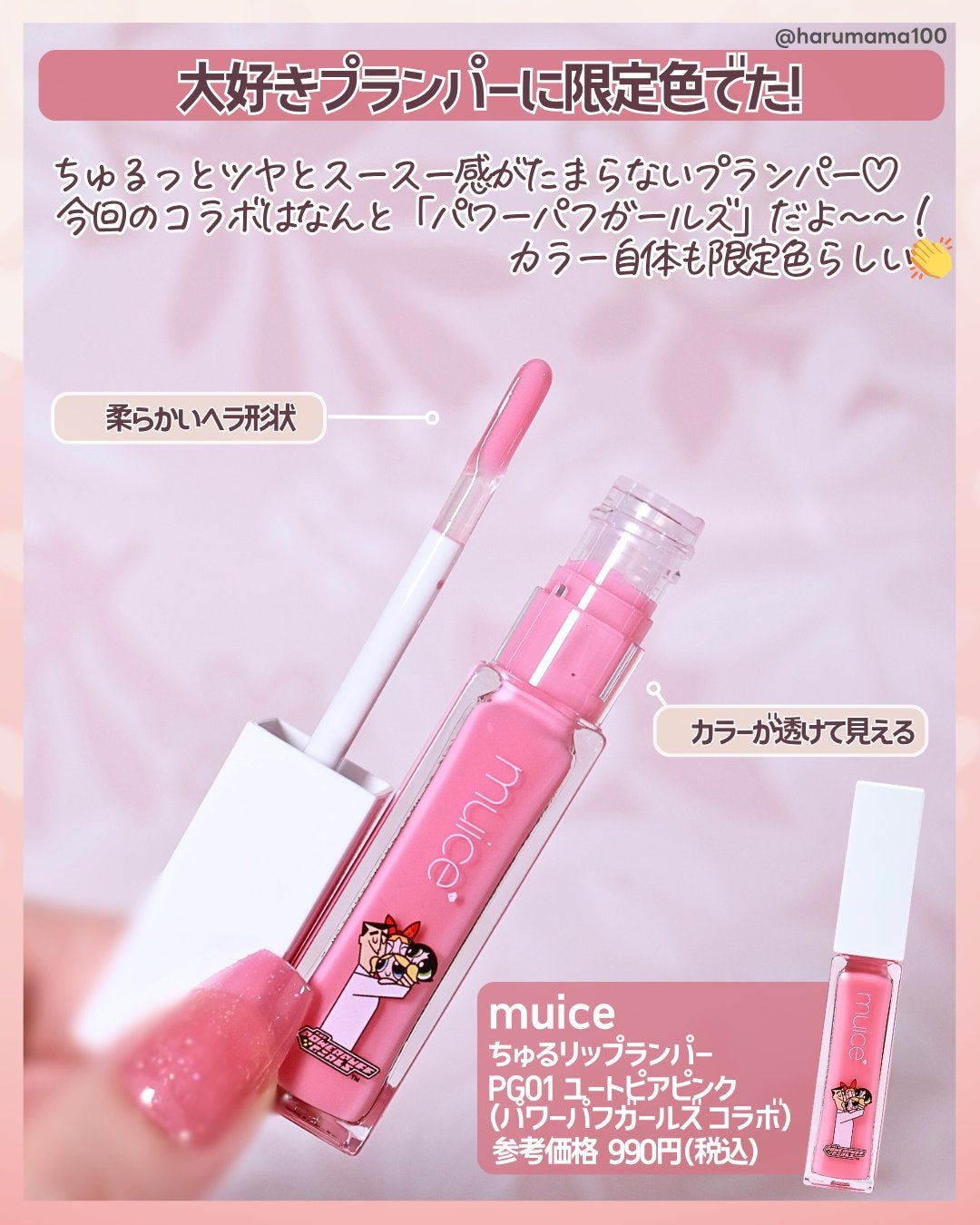 ちゅるリップランパー/muice/リッププランパーを使ったクチコミ(2枚目)