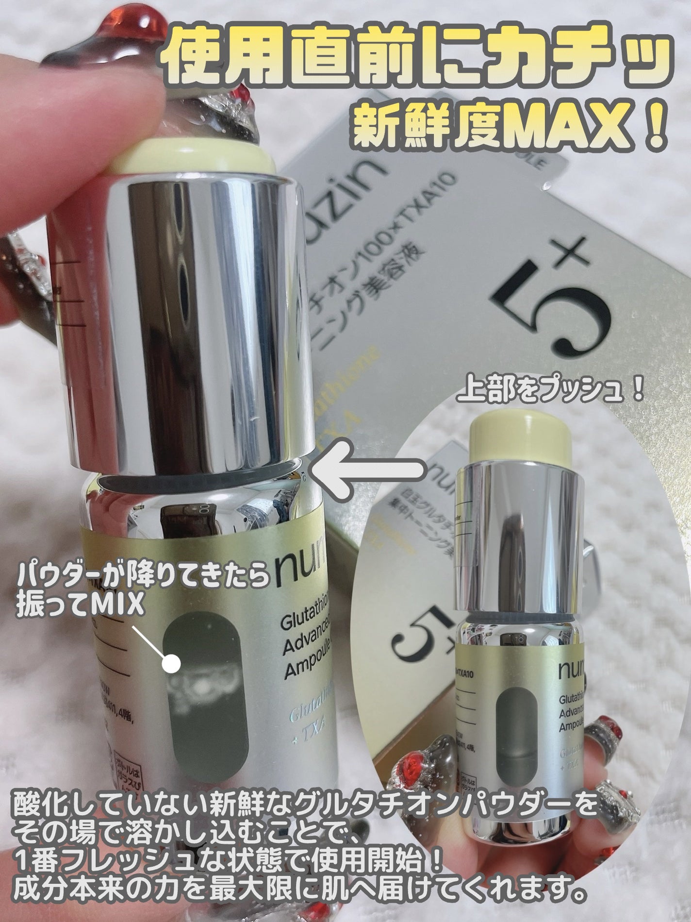 5番 白玉グルタチオン100×TXA10集中トーニング美容液/numbuzin/美容液を使ったクチコミ(4枚目)