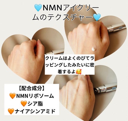 NMNプラスリフトアイクリーム/CHARDE/アイケア・アイクリームを使ったクチコミ(3枚目)