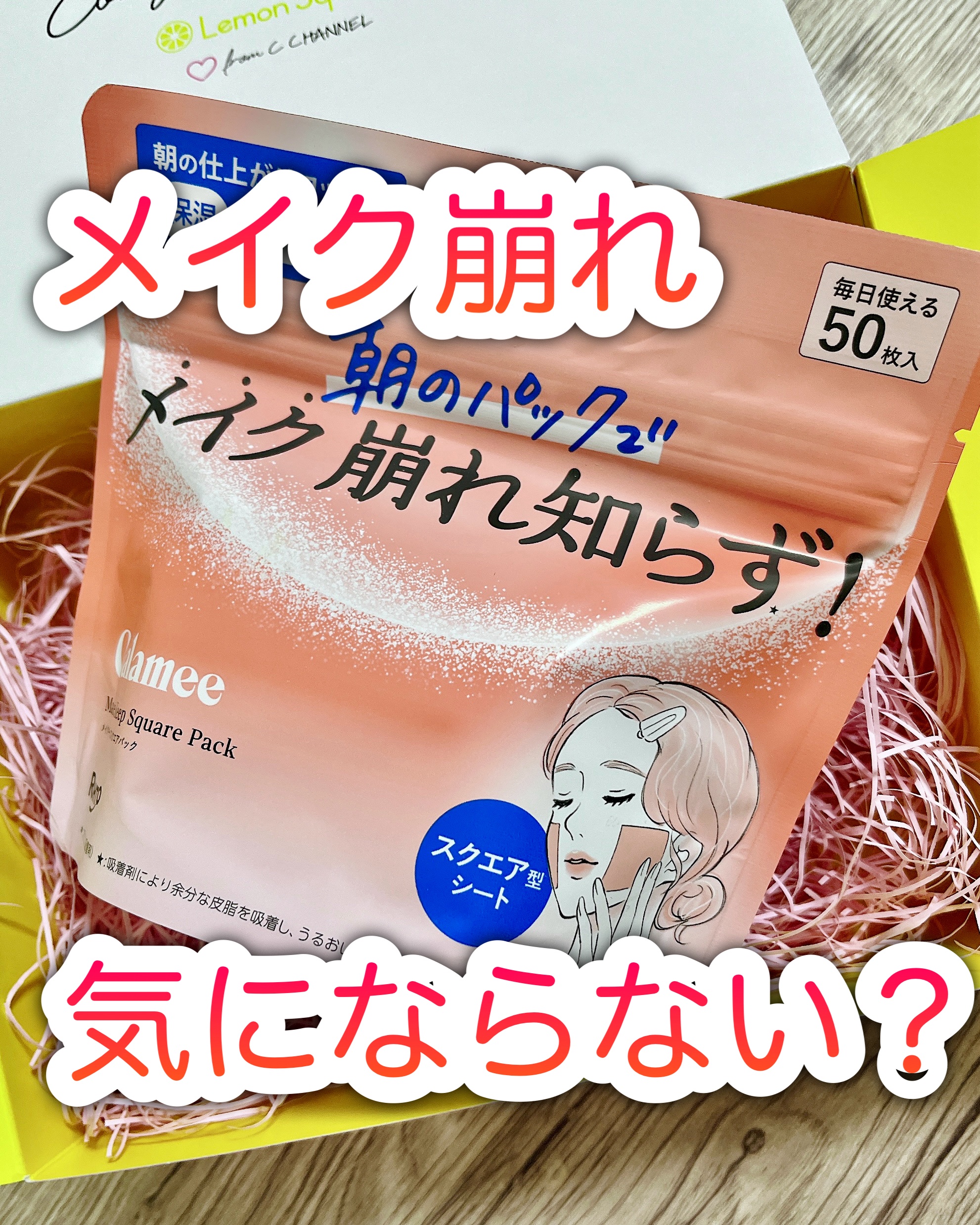 Calamee メイクキープスクエアパック/Calamee/シートマスク・パックを使ったクチコミ（1枚目）