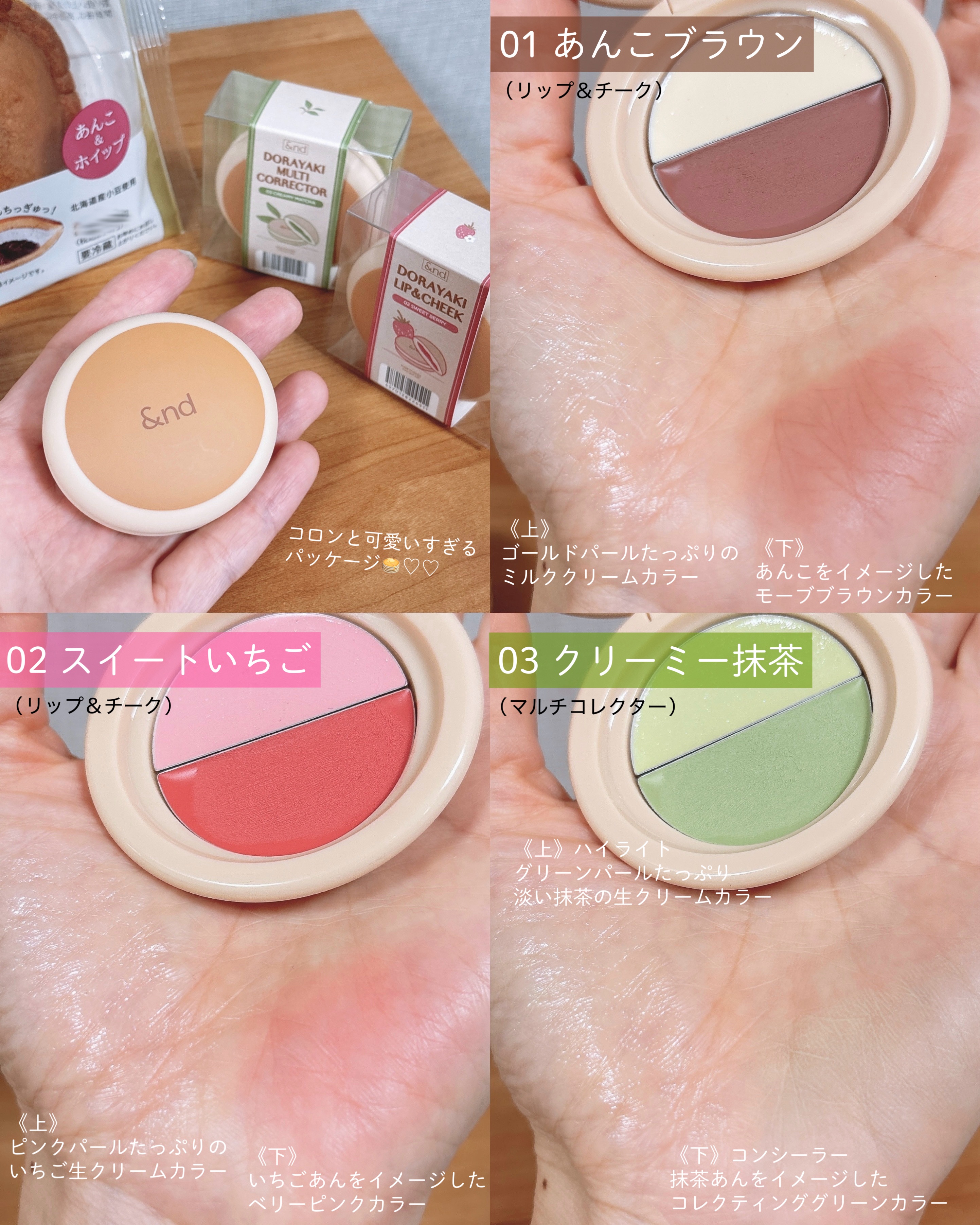 どら焼きリップ＆チーク/&nd by rom&nd/マルチパレットを使ったクチコミ（2枚目）