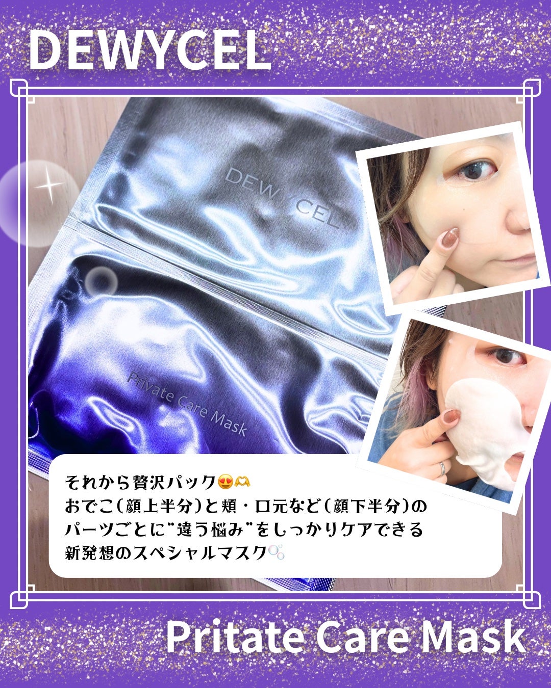 プライベートマスク/DEWYCEL/シートマスク・パックを使ったクチコミ(3枚目)