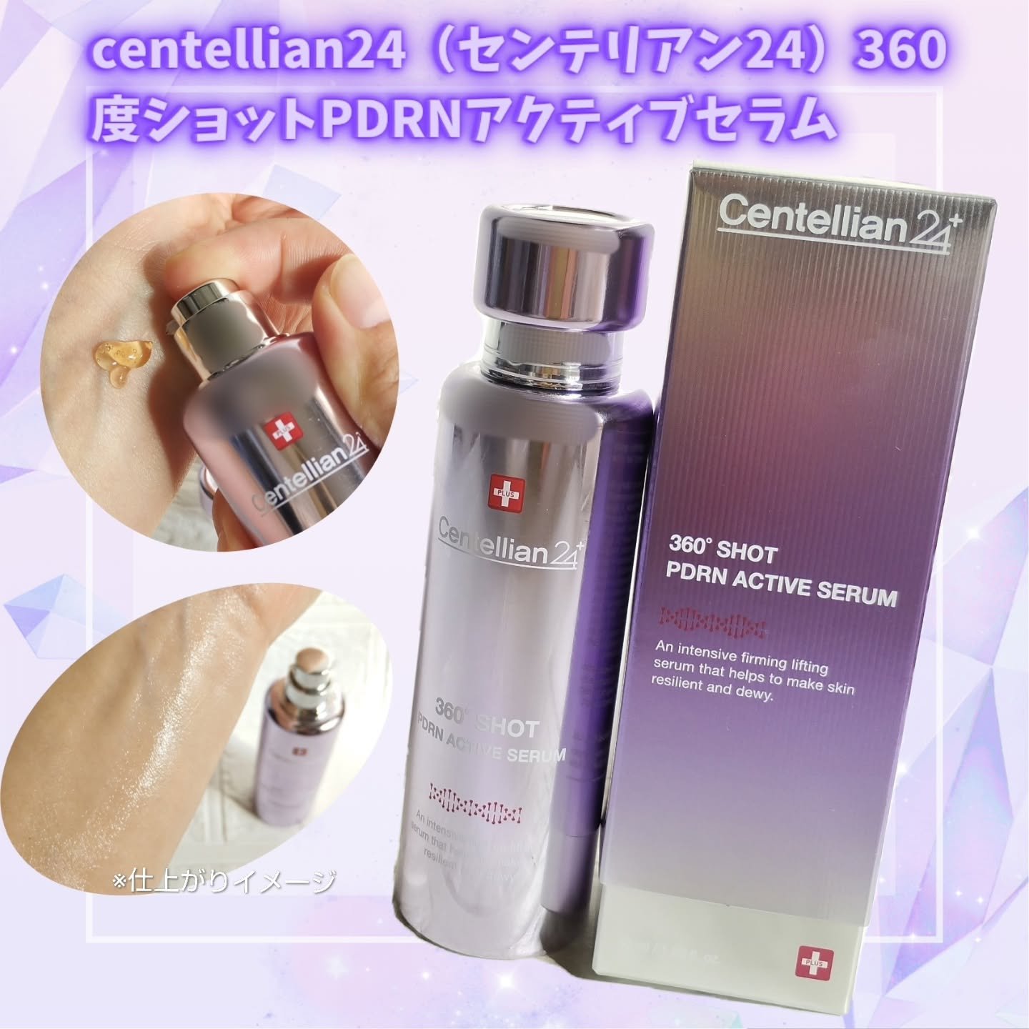 360度ショットPDRNアクティブセラム/センテリアン24/美容液を使ったクチコミ（1枚目）