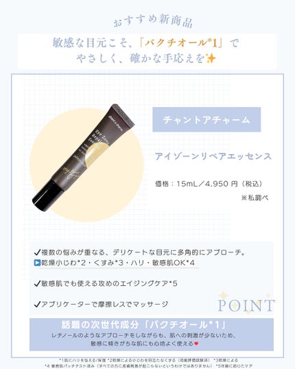 アイゾーンリペアエッセンス/chant a charm /アイケア・アイクリームを使ったクチコミ(2枚目)