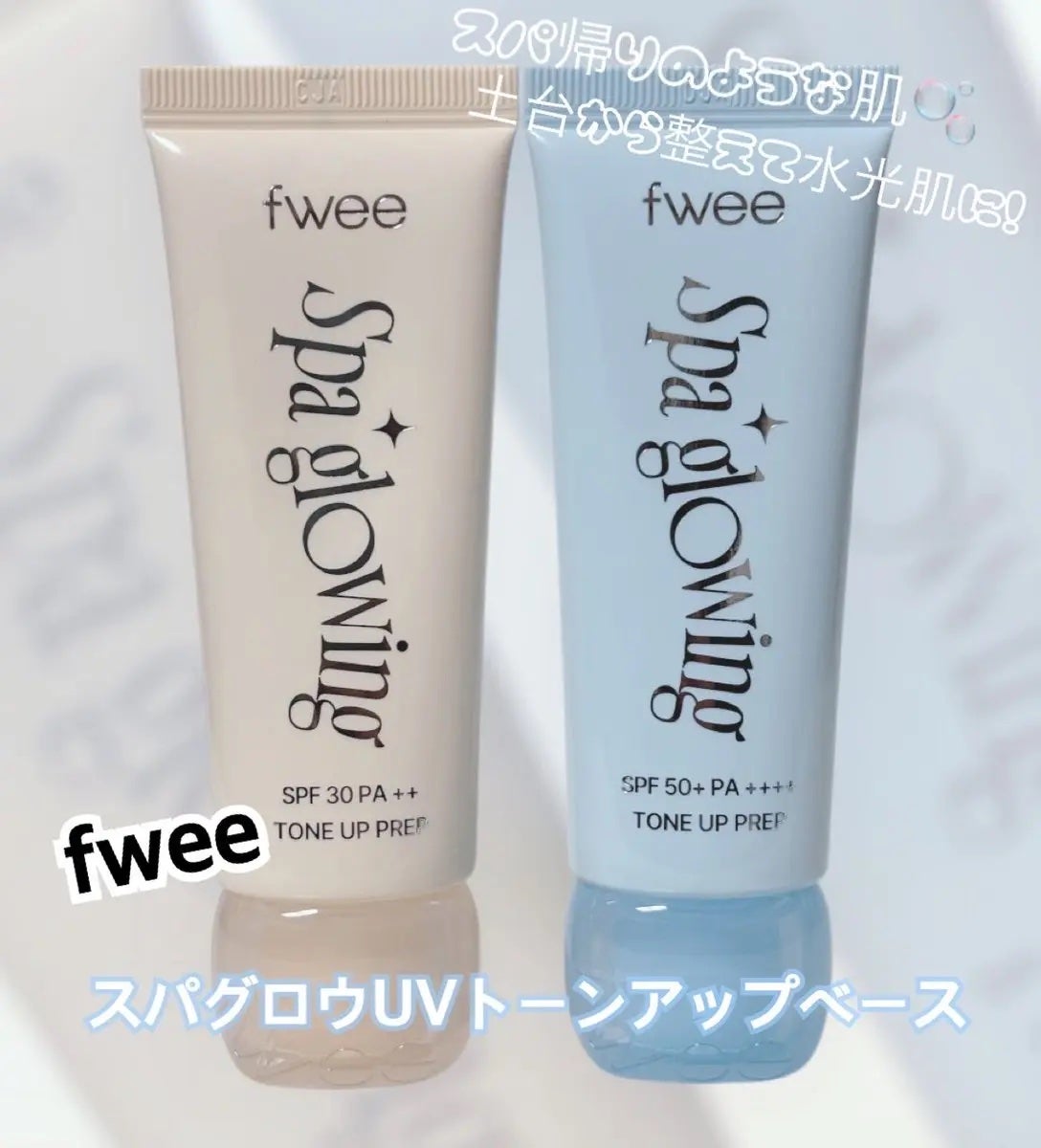 スパグロウUVトーンアップベース/fwee/化粧下地を使ったクチコミ(1枚目)