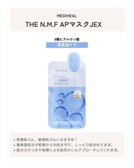 THE N.M.F APマスクJEX/MEDIHEAL/シートマスク・パックを使ったクチコミ(2枚目)