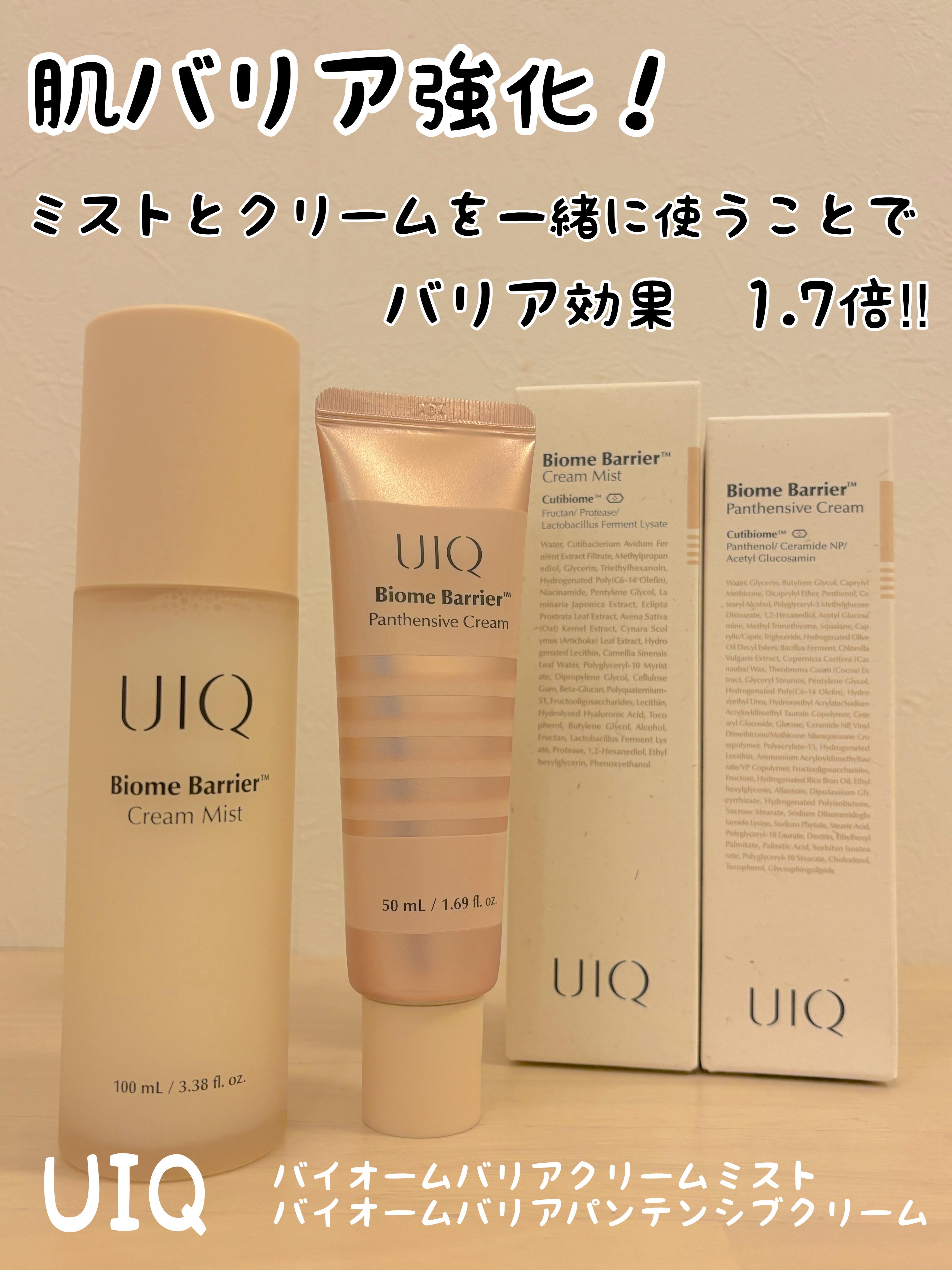 バイオームバリア クリームミスト/UIQ/ミスト状化粧水を使ったクチコミ（1枚目）