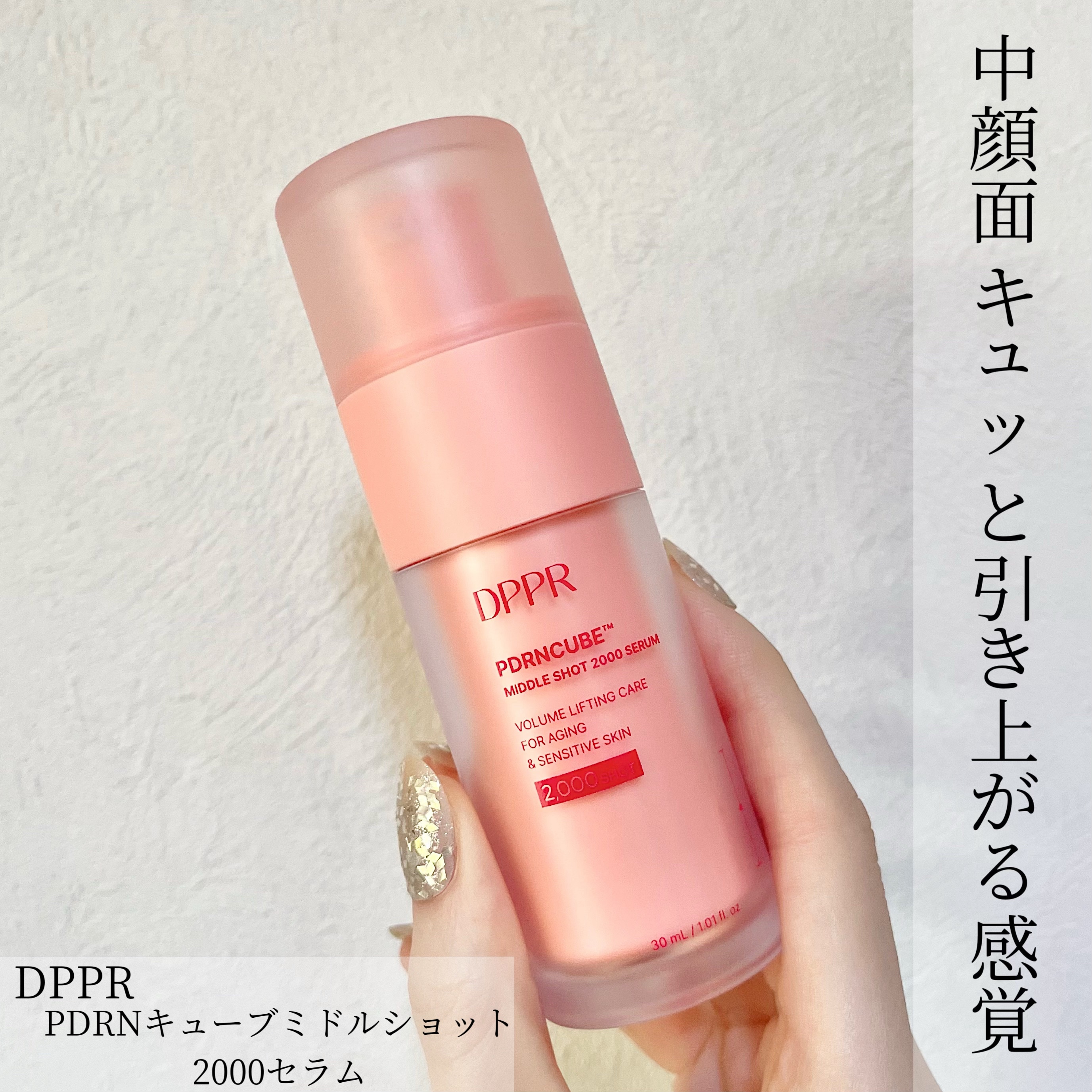 PDRNキューブセラム/DPPR/美容液を使ったクチコミ（1枚目）