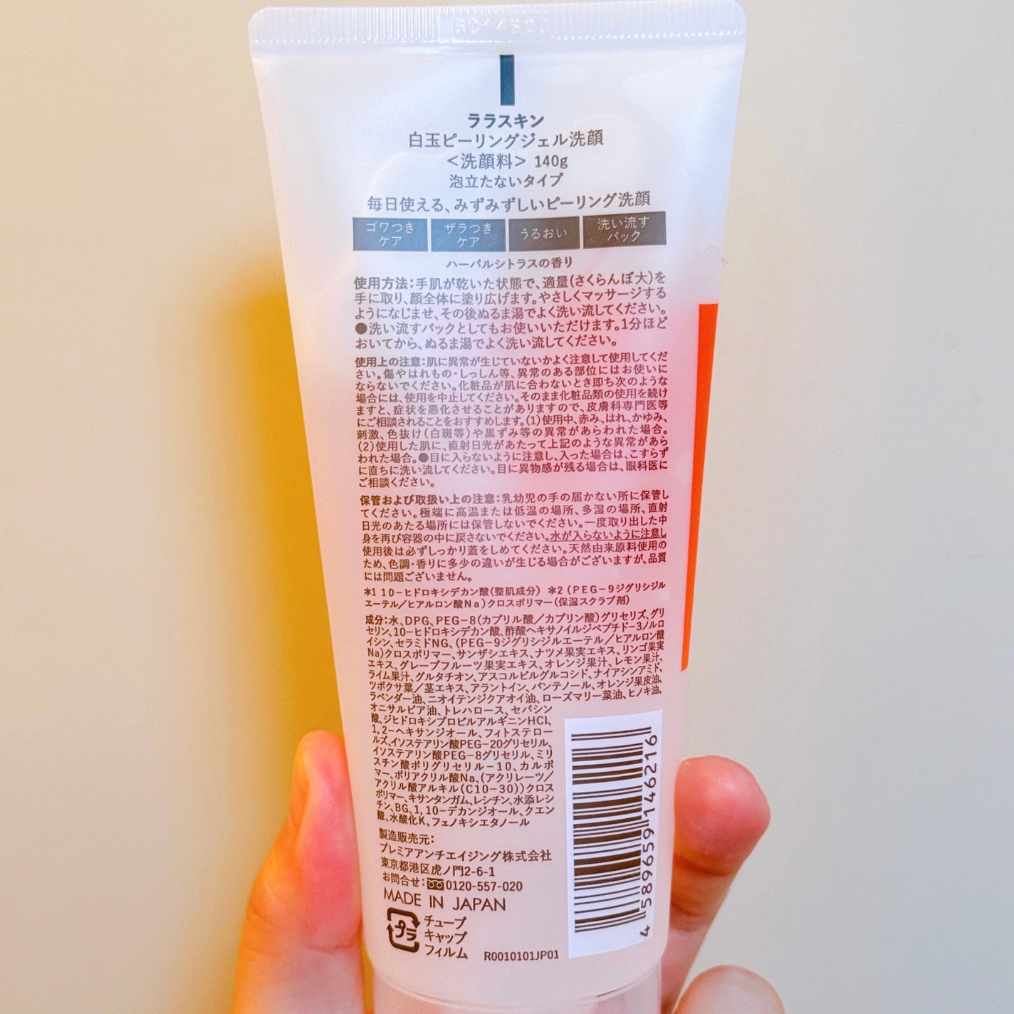白玉ピーリングジェル洗顔/Lalaskin/その他洗顔料を使ったクチコミ(8枚目)