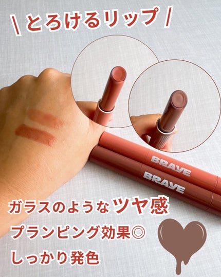 メルティングリップスウィート/BRAYE/口紅を使ったクチコミ(2枚目)