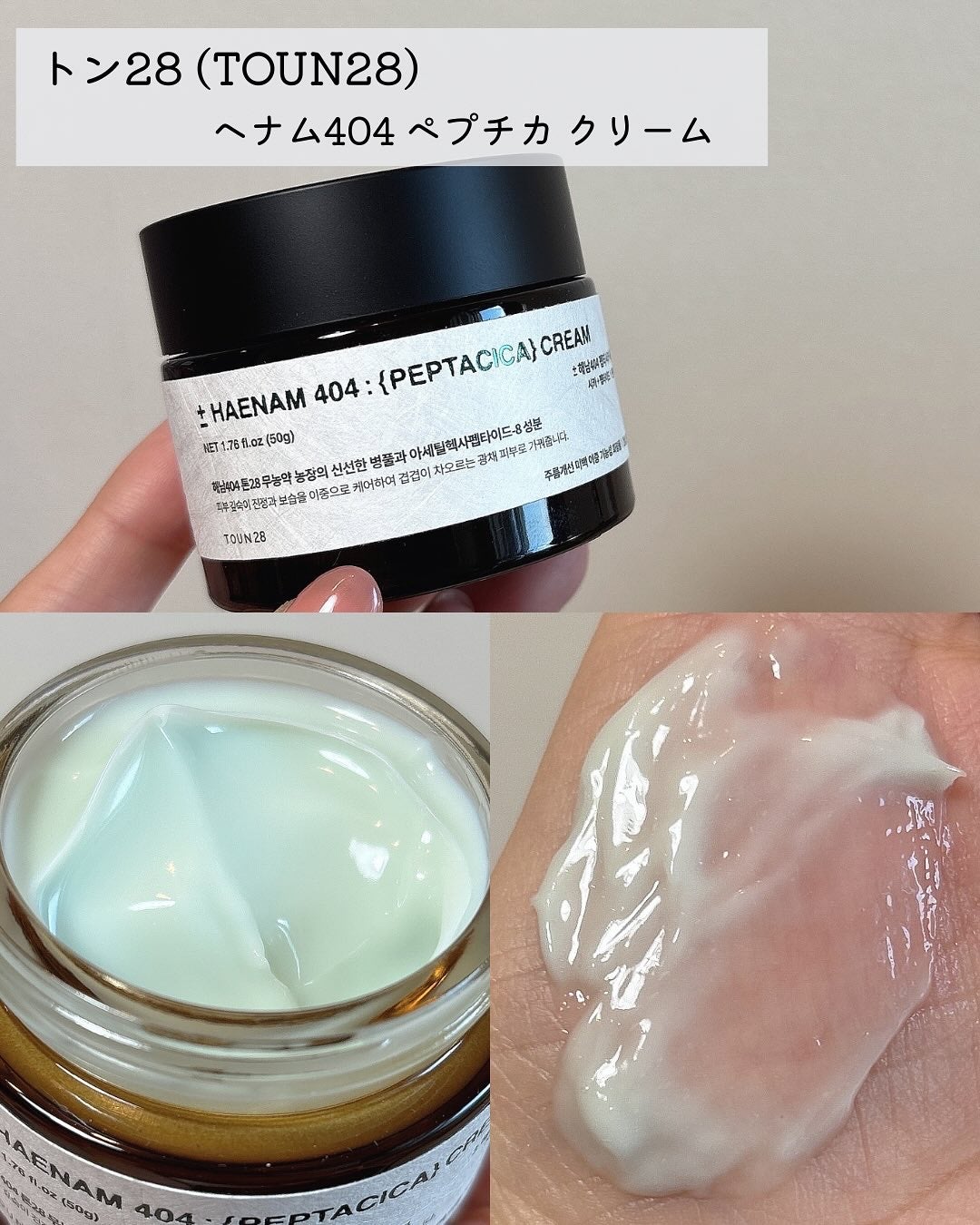 へナム404ペプタシカクリーム/TOUN28/フェイスクリームを使ったクチコミ(2枚目)