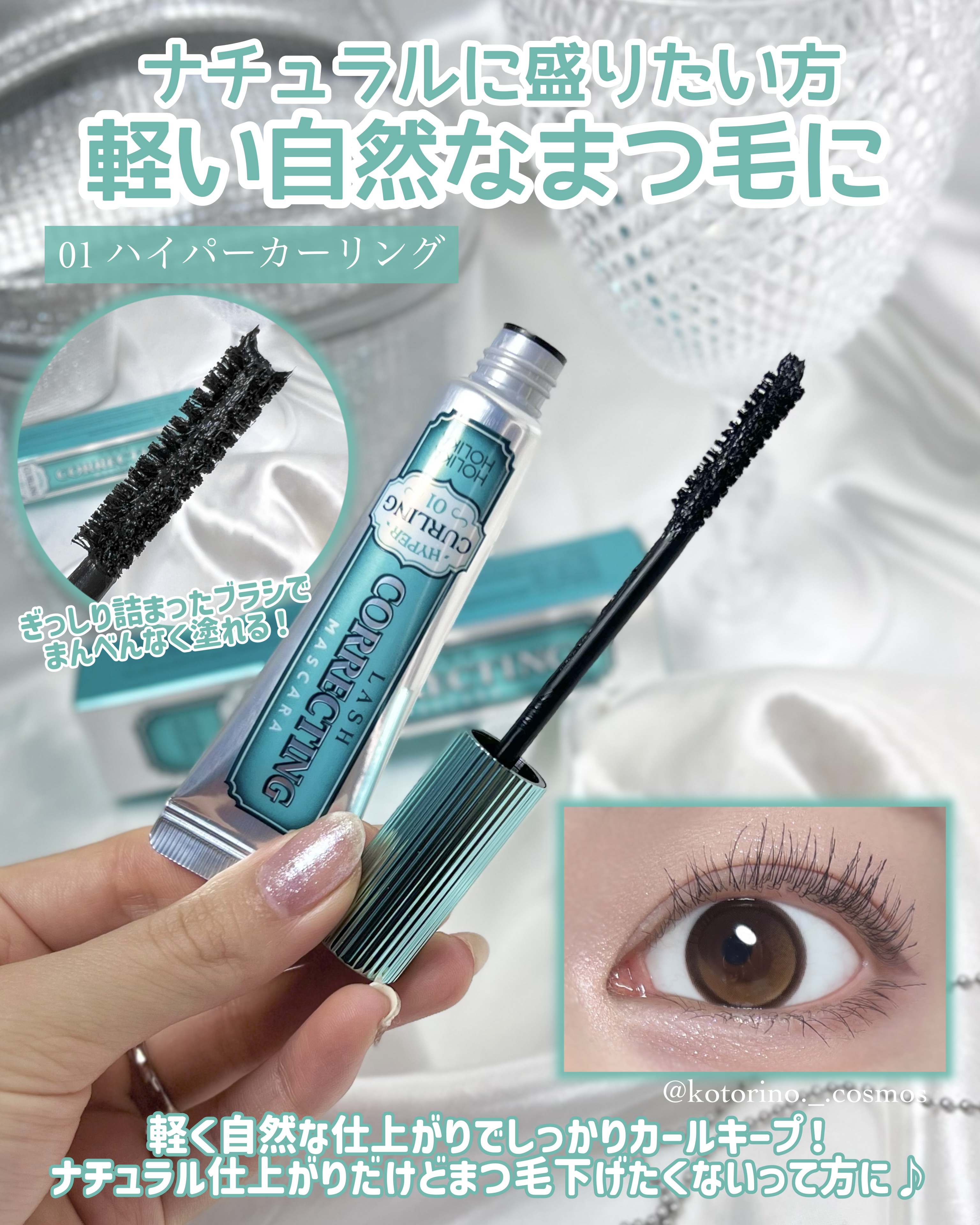 ホリカホリカ ラッシュコレクティングマスカラ/HOLIKA HOLIKA/マスカラを使ったクチコミ（3枚目）