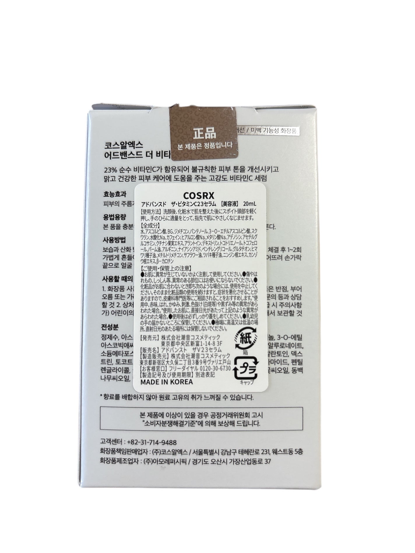 RXã¢ããã³ã¹ã ã¶ã»ãã¿ãã³C23ã»ã©ã /COSRX/çŸå®¹æ¶²ã䜿ã£ãã¯ãã³ãïŒ2æç®ïŒ