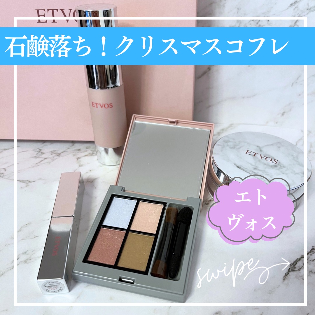 2025 ホリデーコフレ/エトヴォス/メイクアップキットを使ったクチコミ（1枚目）