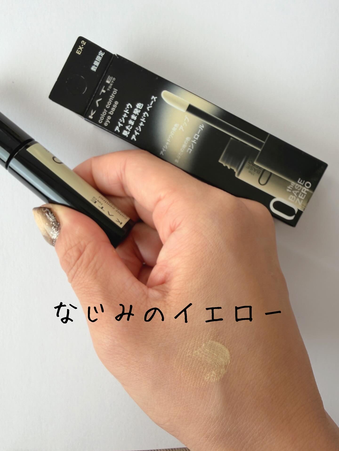 ケイト カラーコントロールアイベース/KATE/アイシャドウベースを使ったクチコミ（3枚目）