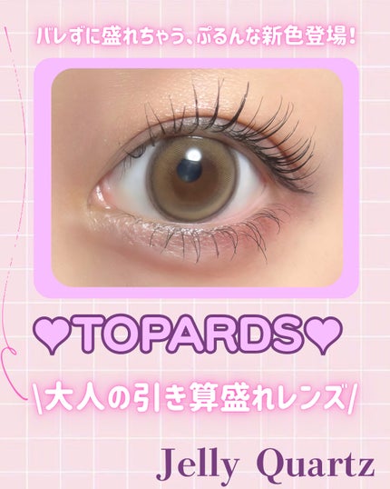 TOPARDS 1day/TOPARDS/ワンデー(1DAY)カラコンを使ったクチコミ(1枚目)