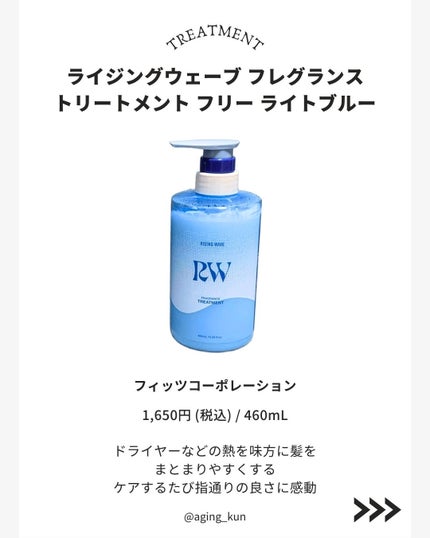 ライジングウェーブ フレグランスシャンプー/トリートメント フリー ライトブルー/ライジングウェーブ/市販シャンプーを使ったクチコミ(4枚目)