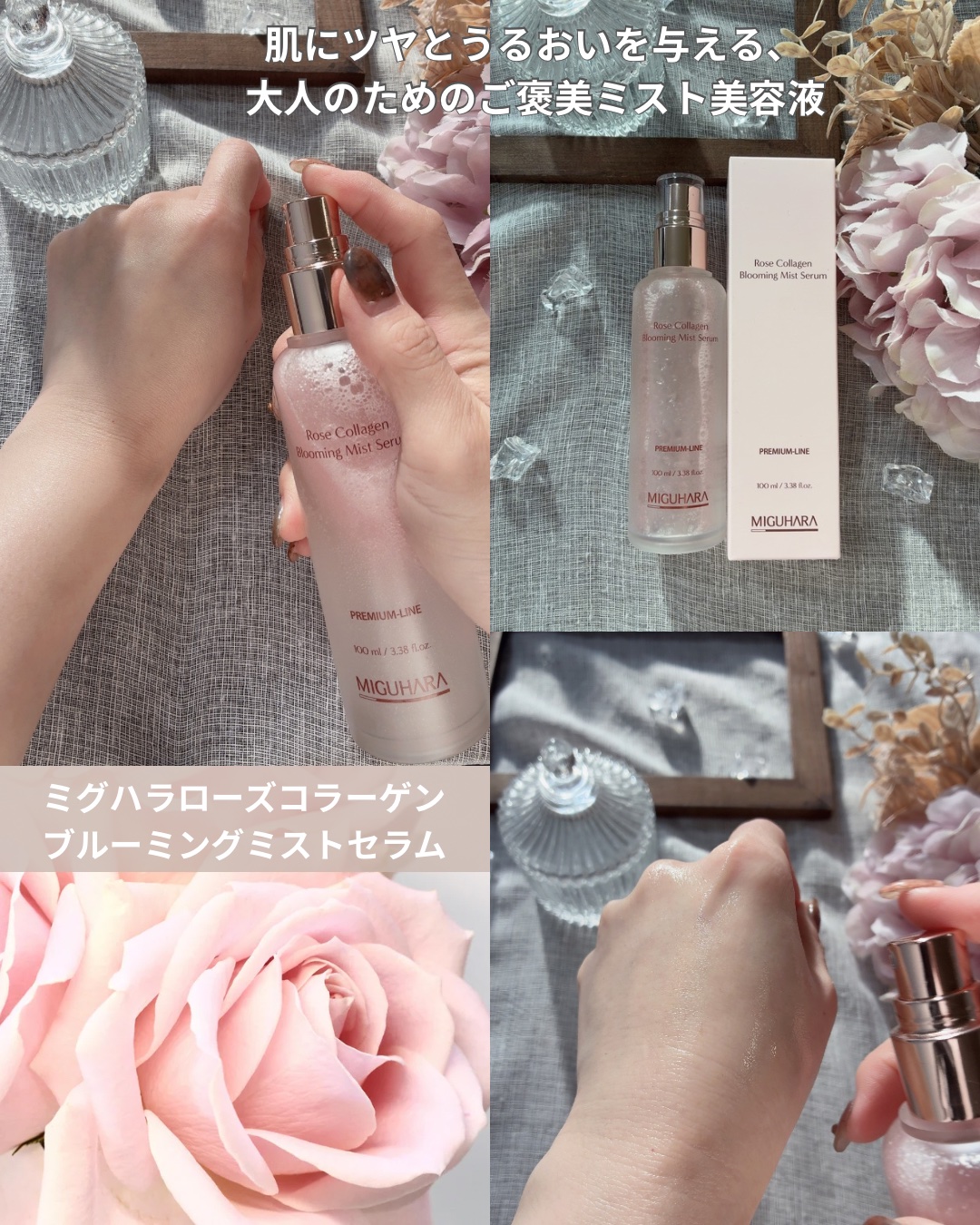 ローズコラーゲンブルーミング ミストセラム/MIGUHARA/美容液を使ったクチコミ（2枚目）