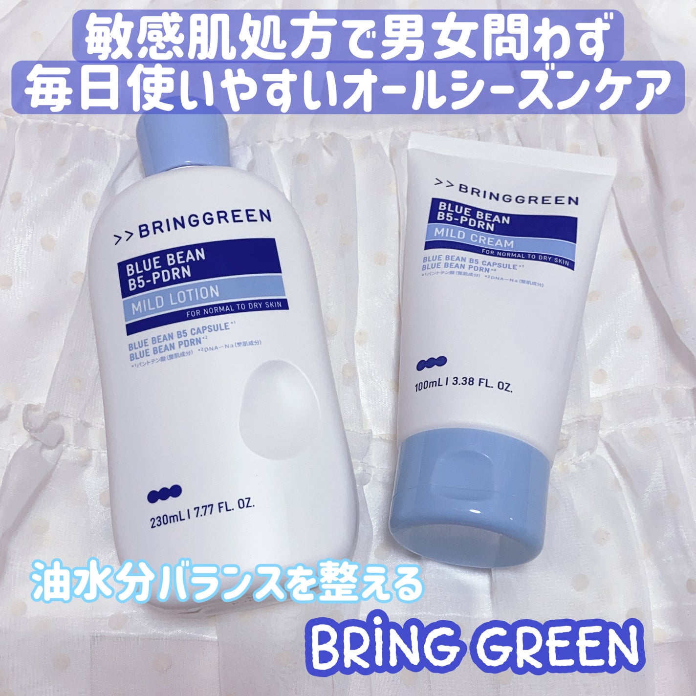 ブルービーンB5-PDRN™マイルドローション/BRING GREEN/乳液を使ったクチコミ(1枚目)