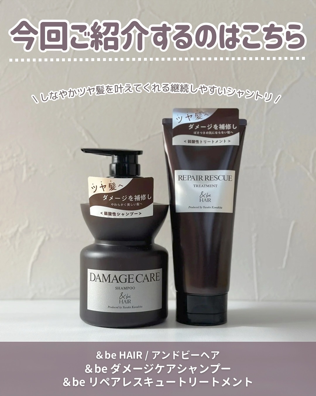 ＆be ダメージケアシャンプー/リペアレスキュートリートメント/&be HAIR/市販シャンプーを使ったクチコミ（2枚目）