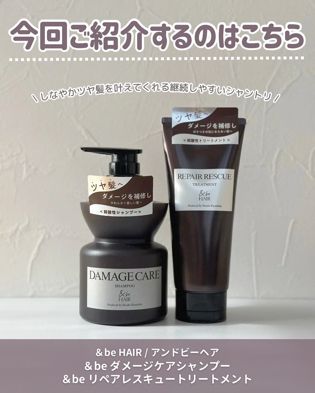 &be ダメージケアシャンプー/リペアレスキュートリートメント/&be HAIR/市販シャンプーを使ったクチコミ(2枚目)