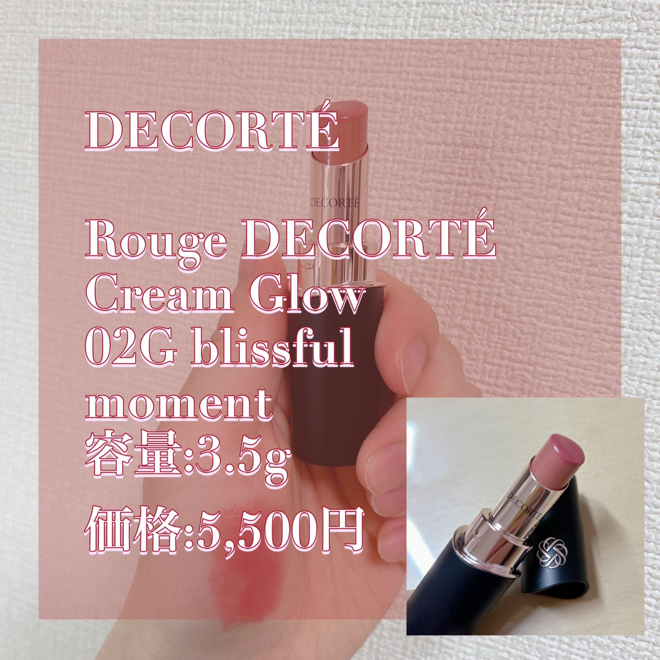 ルージュデコルテ　クリームグロウ/DECORTÉ/口紅を使ったクチコミ（2枚目）