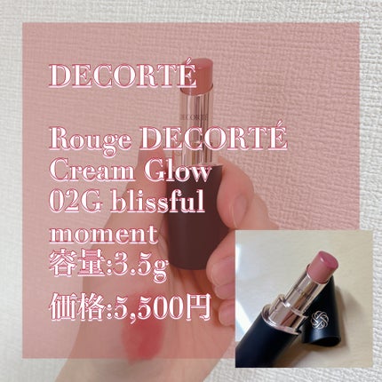 ルージュデコルテ クリームグロウ/DECORTÉ/口紅を使ったクチコミ(2枚目)