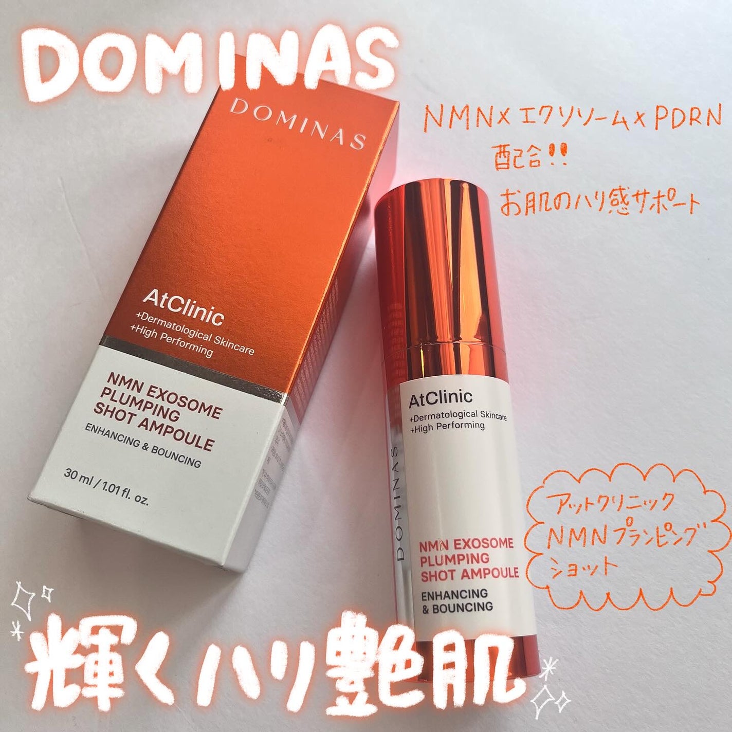 アットクリニック プランピングショット/DOMINAS/美容液を使ったクチコミ(1枚目)