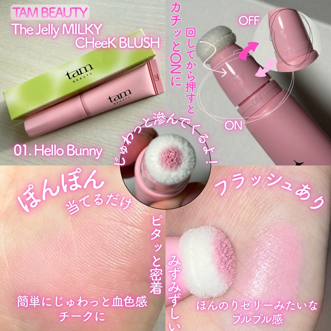 ザ・ゼリーミルキーチークブラッシャー/tam BEAUTY/ジェル・クリームチークを使ったクチコミ(2枚目)