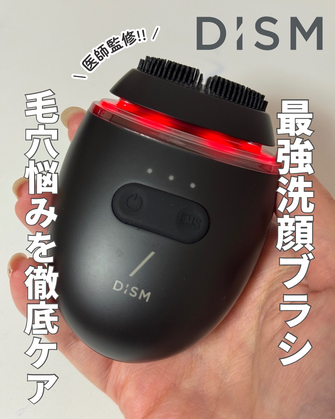 ディズム　EMS ポアディープクリア＆リフト ブラシ/DISM/バスグッズを使ったクチコミ（1枚目）