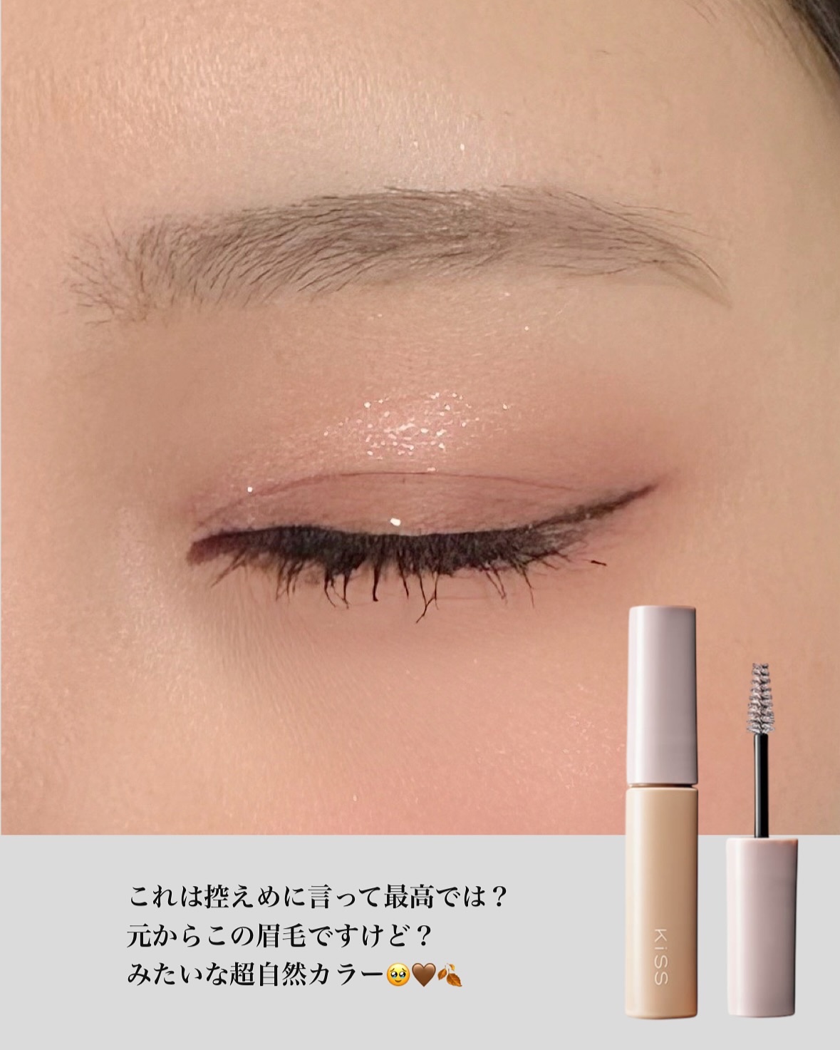 キス うす眉メーカー/KiSS/眉マスカラを使ったクチコミ（2枚目）