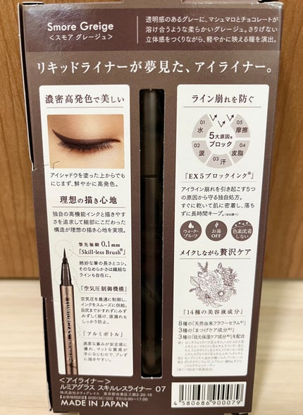 スキルレスライナー/LUMIURGLAS/リキッドアイライナーを使ったクチコミ(4枚目)