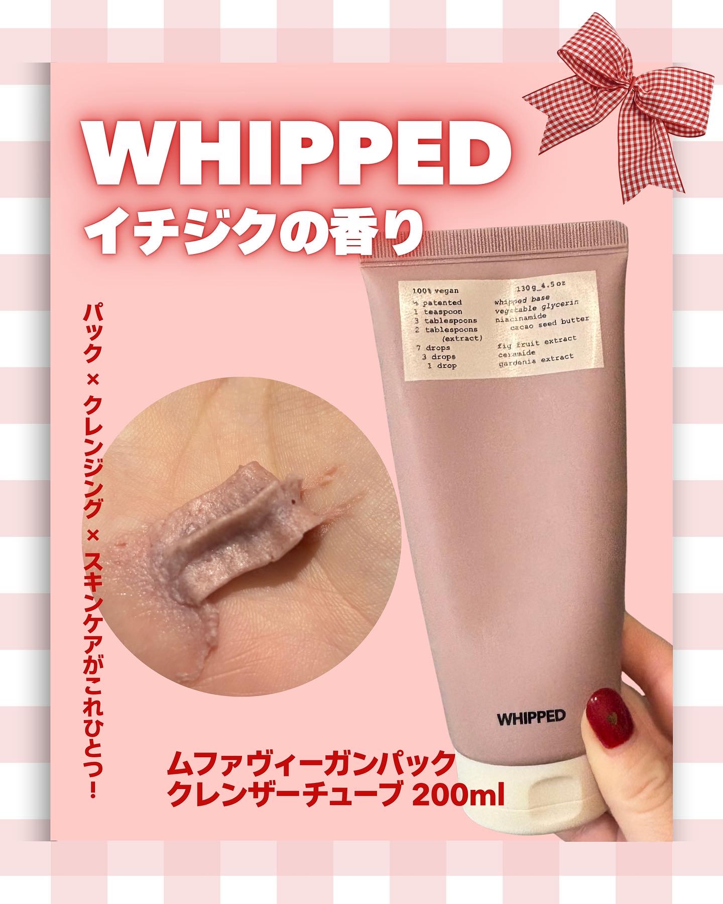 ムファバターヴィーガンパッククレンザー/WHIPPED/その他洗顔料を使ったクチコミ（1枚目）