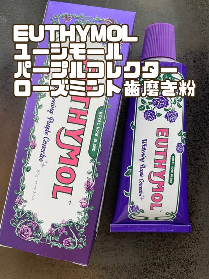 パープルコレクターロイヤルローズブレンド/EUTHYMOL/歯磨き粉を使ったクチコミ(1枚目)
