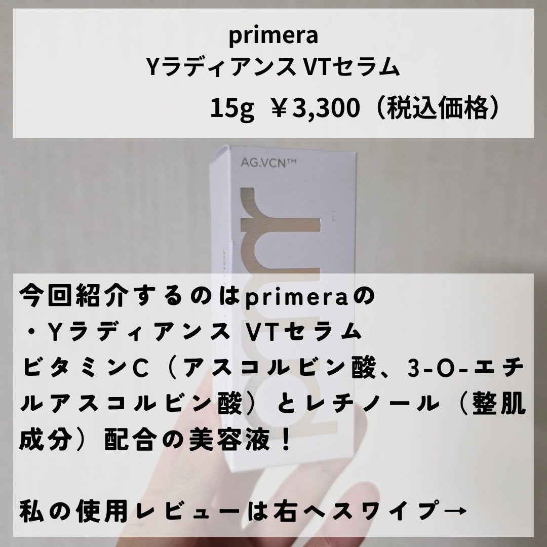 ユース ラディアンス ビタチノール セラム/primera/美容液を使ったクチコミ(2枚目)