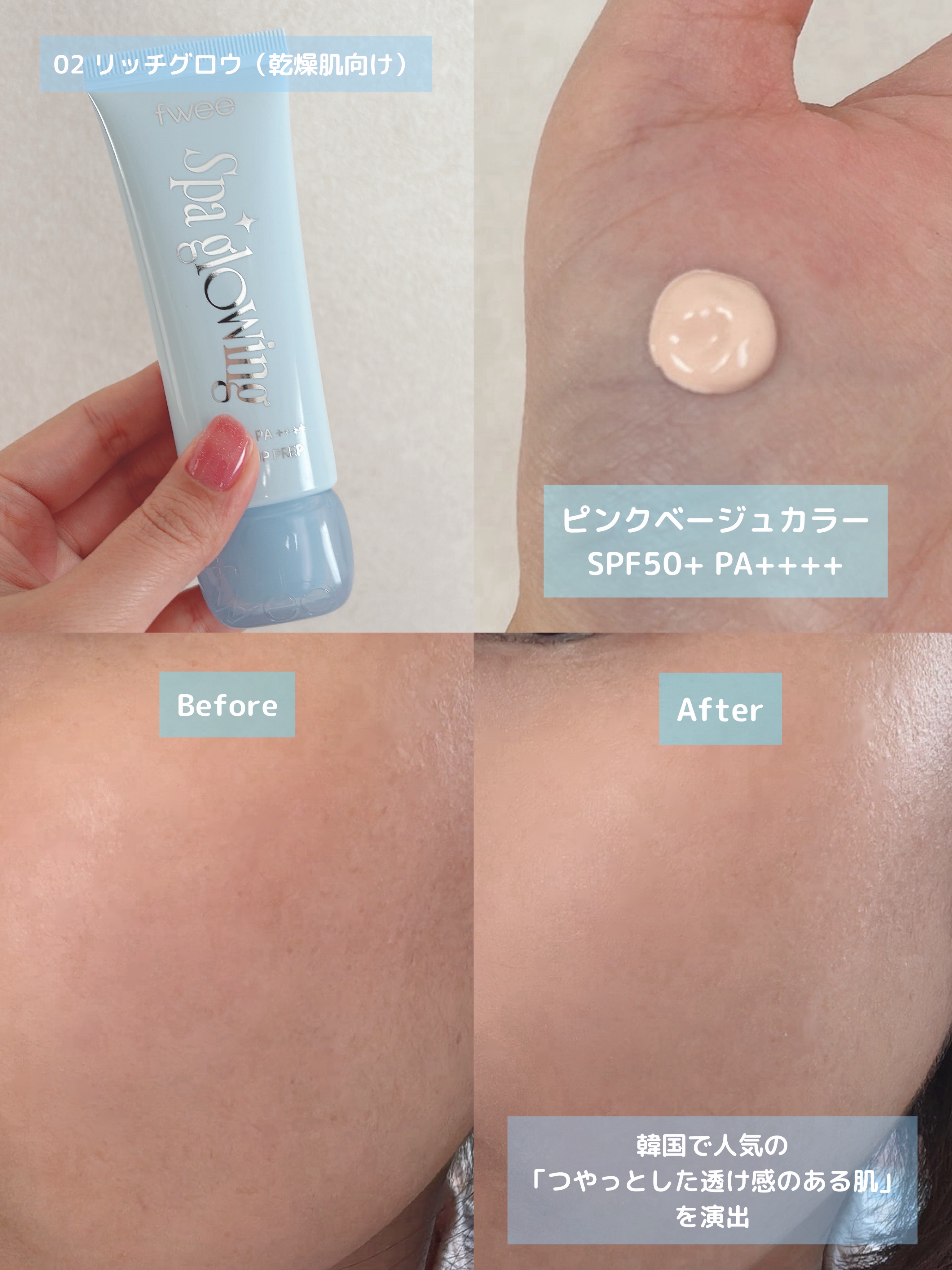 スパグロウUVトーンアップベース/fwee/化粧下地を使ったクチコミ（3枚目）