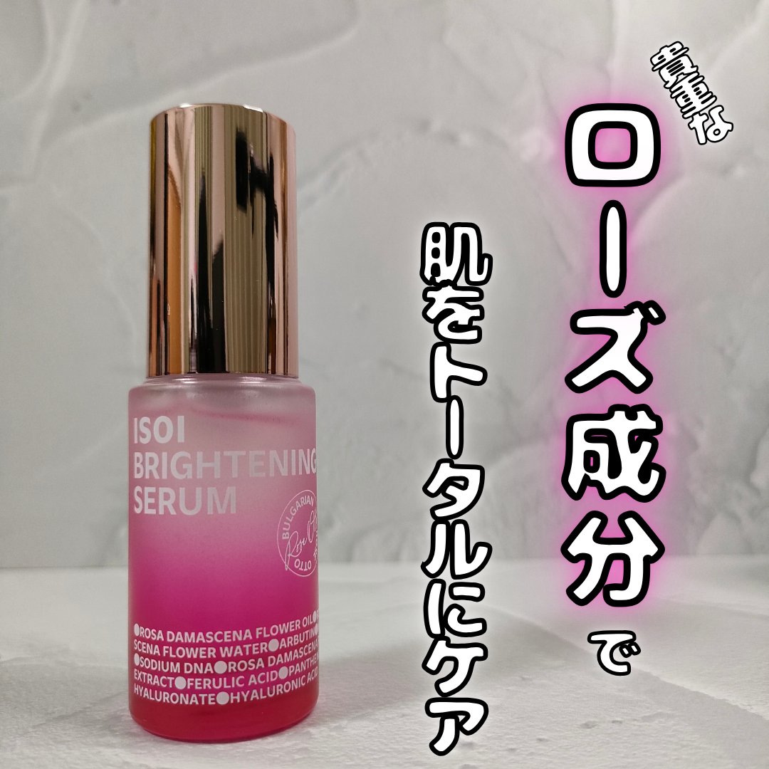 ブライトニングセラム /ISOI/美容液を使ったクチコミ（1枚目）