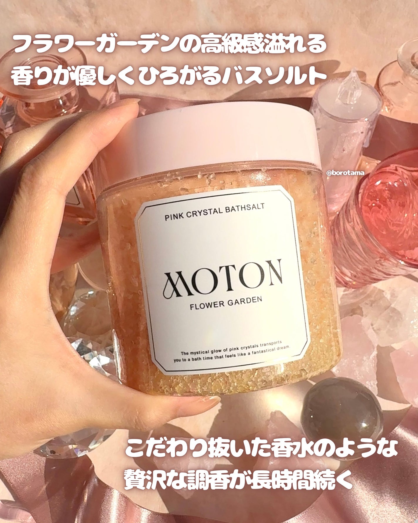 ピンククリスタルバスソルトFLOWER GARDEN/MOTON/無機塩系入浴剤を使ったクチコミ(3枚目)
