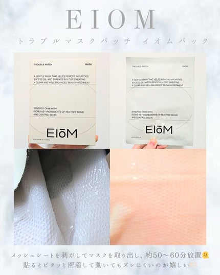 トラブルパッチマスク/EIOM/その他スキンケアを使ったクチコミ(2枚目)
