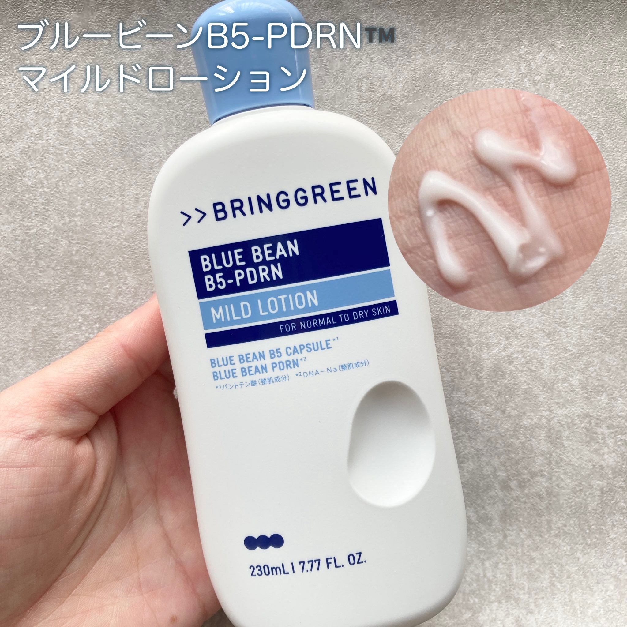 ブルービーンB5-PDRN™マイルドクリーム/BRING GREEN/フェイスクリームを使ったクチコミ（2枚目）