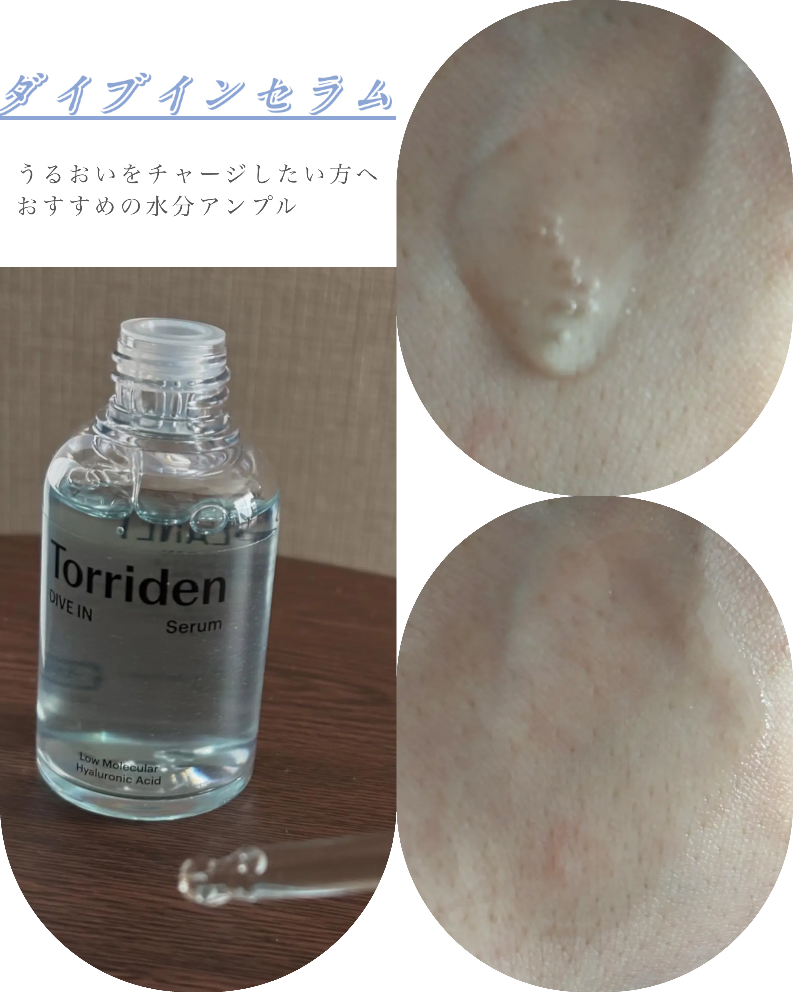 ダイブイン セラム/Torriden/美容液を使ったクチコミ（2枚目）