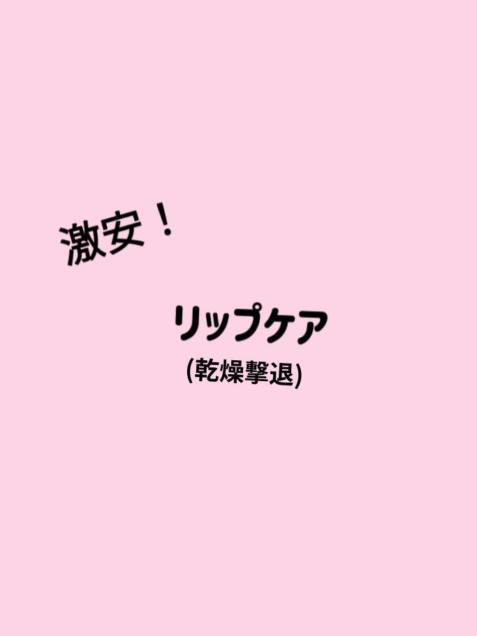 ニベア ディープモイスチャーリップ/ニベア/リップクリームを使ったクチコミ（1枚目）
