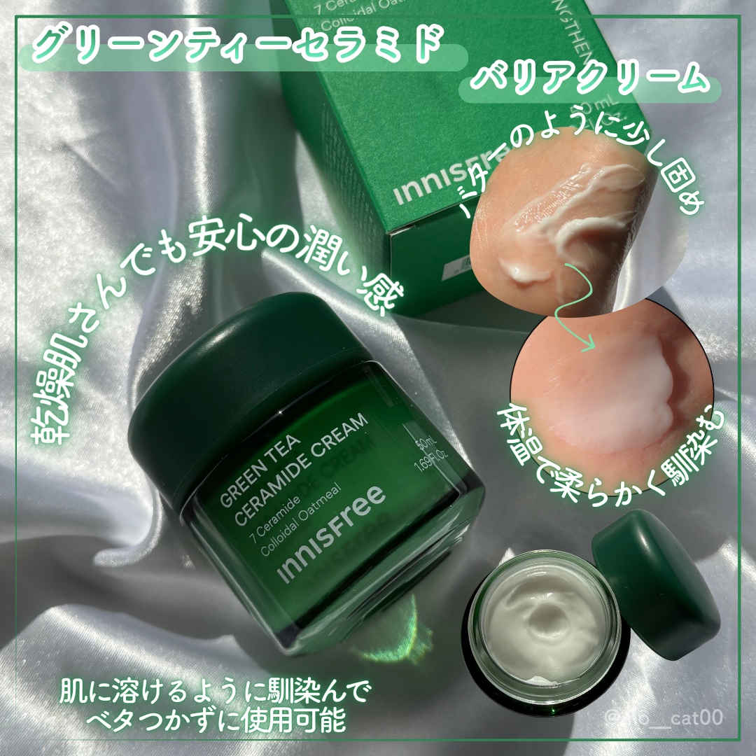 グリーンティー セラミド バリア クリーム​/innisfree/フェイスクリームを使ったクチコミ（3枚目）