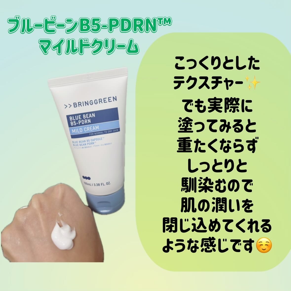 ブルービーンB5-PDRN™マイルドローション/BRING GREEN/乳液を使ったクチコミ（3枚目）
